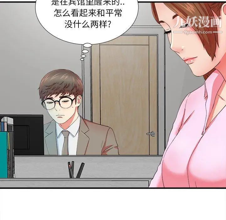 《菜鸟扫美记》漫画 第17话