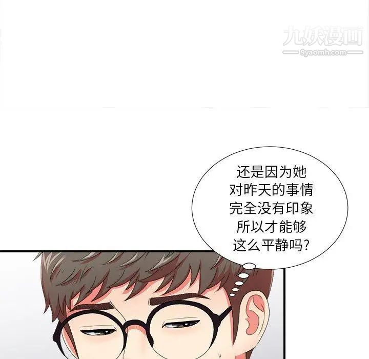 《菜鸟扫美记》漫画 第17话