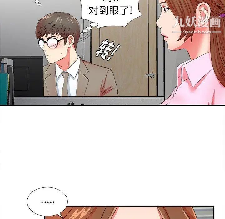 《菜鸟扫美记》漫画 第17话