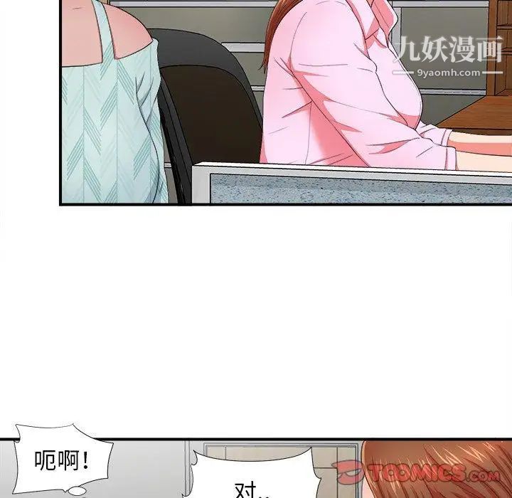 《菜鸟扫美记》漫画 第17话