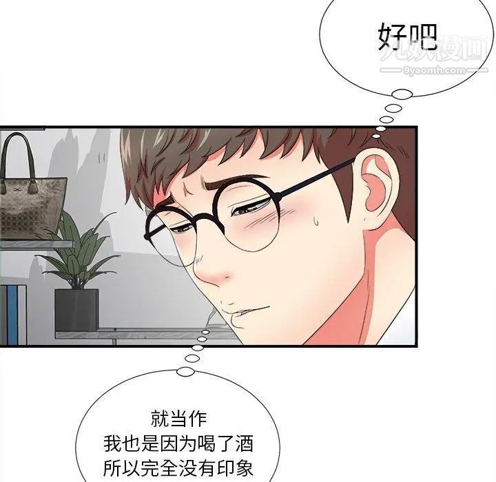 《菜鸟扫美记》漫画 第17话