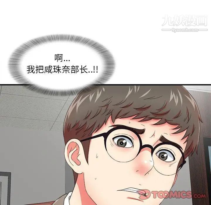 《菜鸟扫美记》漫画 第17话