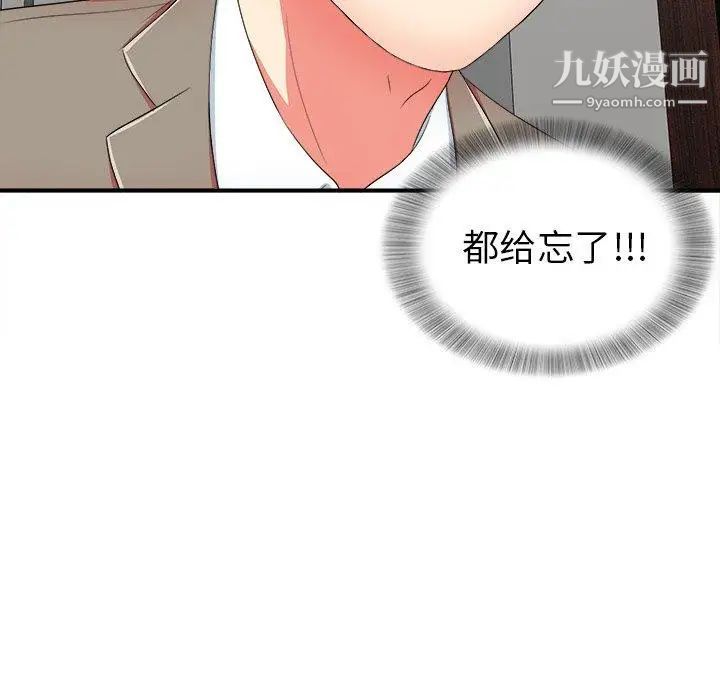 《菜鸟扫美记》漫画 第17话