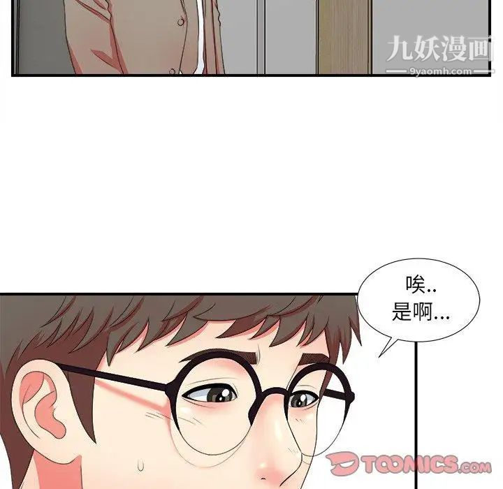 《菜鸟扫美记》漫画 第17话