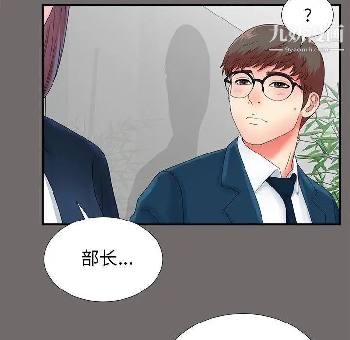 《菜鸟扫美记》漫画 第17话