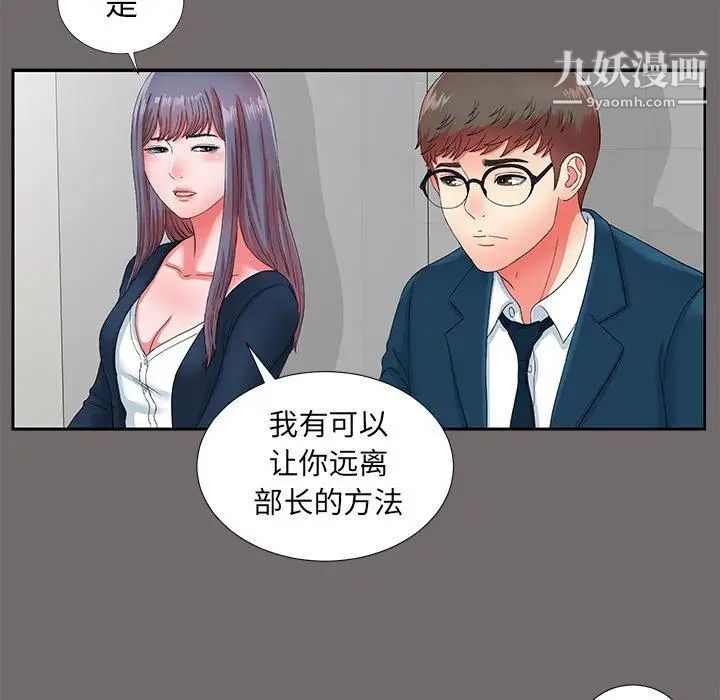 《菜鸟扫美记》漫画 第17话