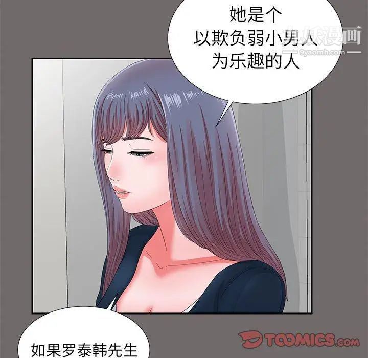 《菜鸟扫美记》漫画 第17话