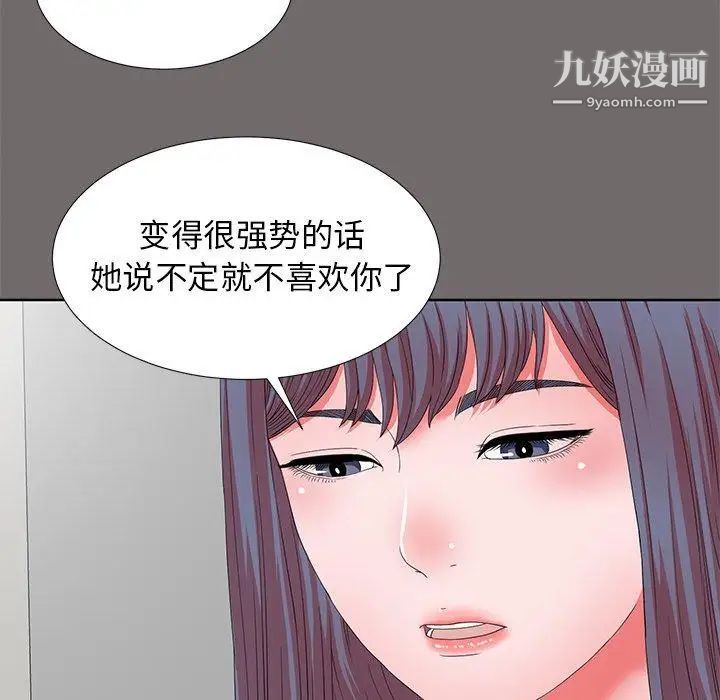 《菜鸟扫美记》漫画 第17话