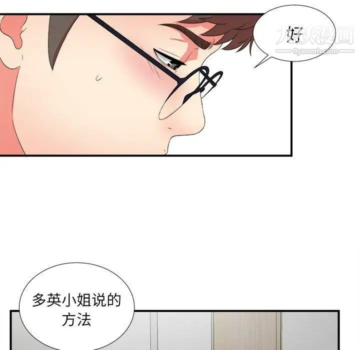 《菜鸟扫美记》漫画 第17话