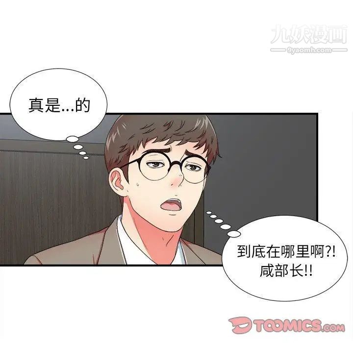《菜鸟扫美记》漫画 第17话