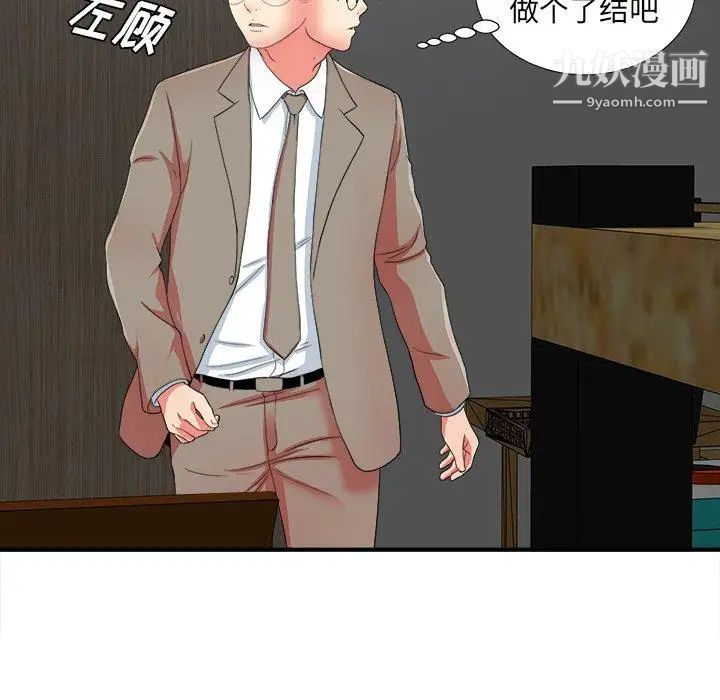 《菜鸟扫美记》漫画 第17话