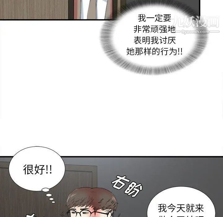 《菜鸟扫美记》漫画 第17话