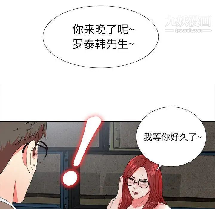 《菜鸟扫美记》漫画 第17话