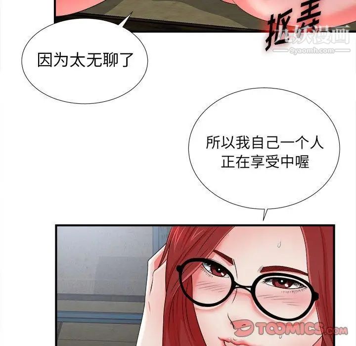 《菜鸟扫美记》漫画 第17话