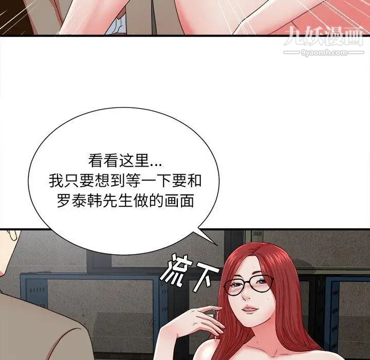 《菜鸟扫美记》漫画 第17话