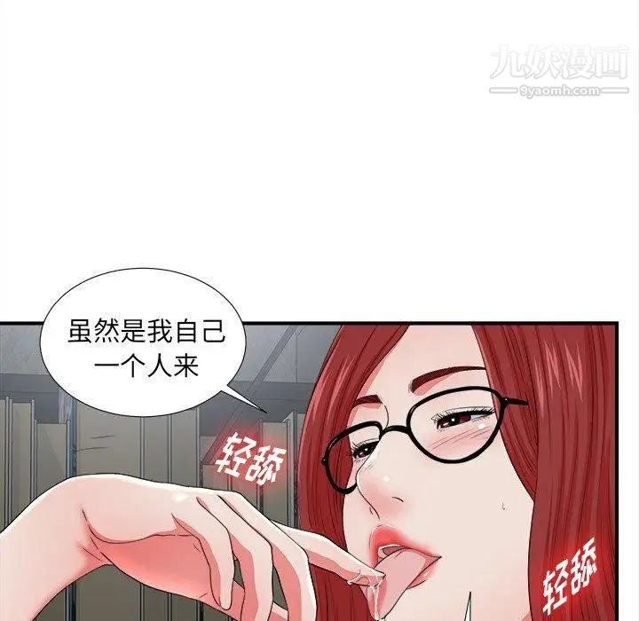 《菜鸟扫美记》漫画 第17话