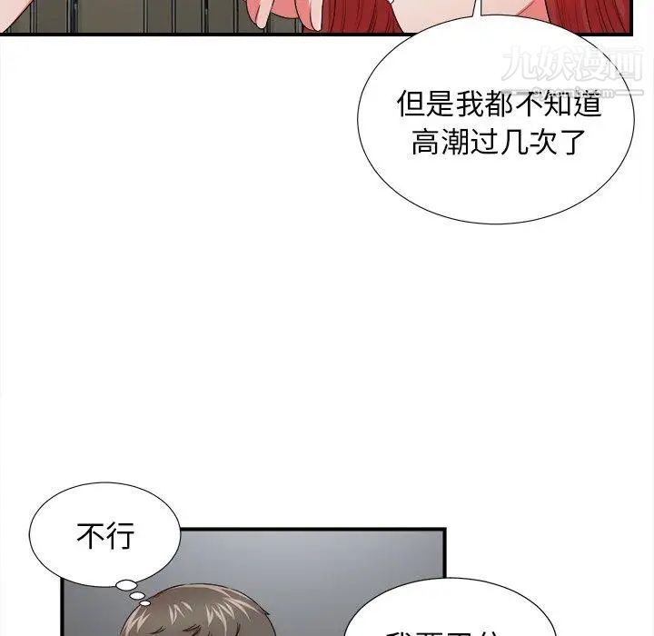 《菜鸟扫美记》漫画 第17话