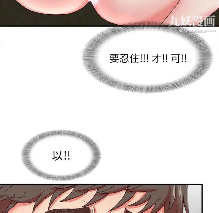《菜鸟扫美记》漫画 第17话