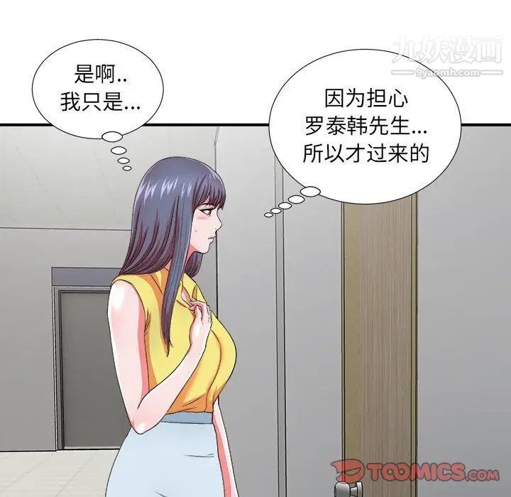 《菜鸟扫美记》漫画 第17话