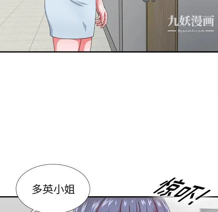 《菜鸟扫美记》漫画 第17话