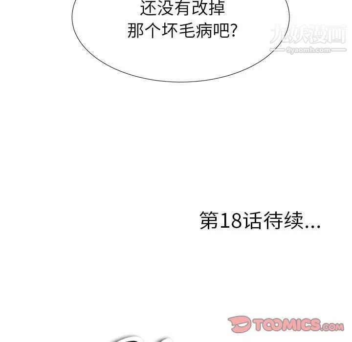 《菜鸟扫美记》漫画 第17话