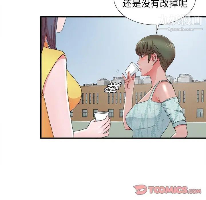 《菜鸟扫美记》漫画 第18话