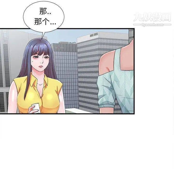 《菜鸟扫美记》漫画 第18话
