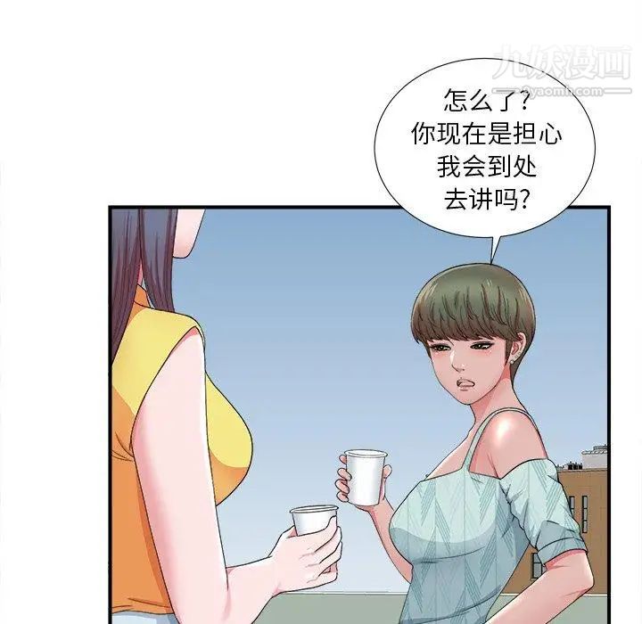 《菜鸟扫美记》漫画 第18话