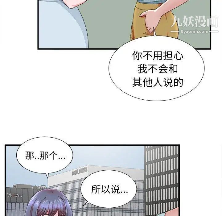《菜鸟扫美记》漫画 第18话