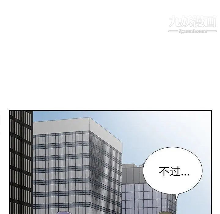 《菜鸟扫美记》漫画 第18话