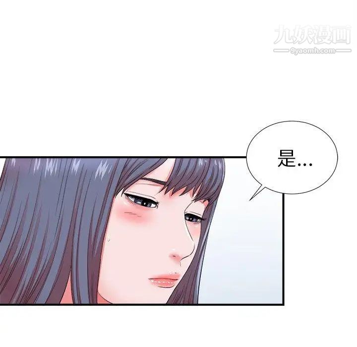 《菜鸟扫美记》漫画 第18话