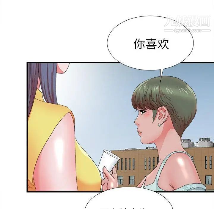 《菜鸟扫美记》漫画 第18话