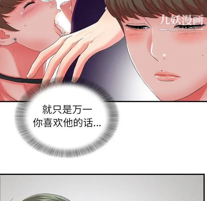 《菜鸟扫美记》漫画 第18话