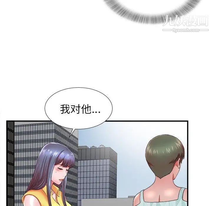 《菜鸟扫美记》漫画 第18话