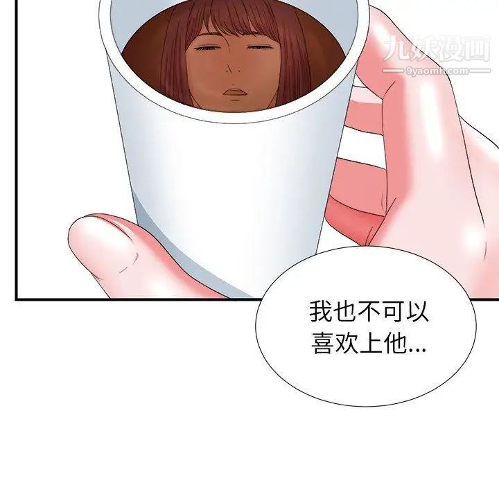 《菜鸟扫美记》漫画 第18话