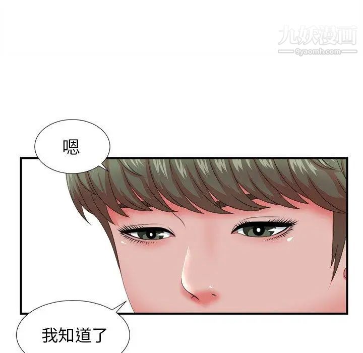 《菜鸟扫美记》漫画 第18话