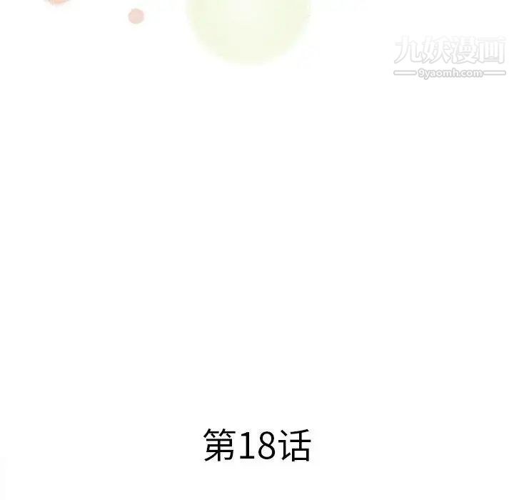 《菜鸟扫美记》漫画 第18话