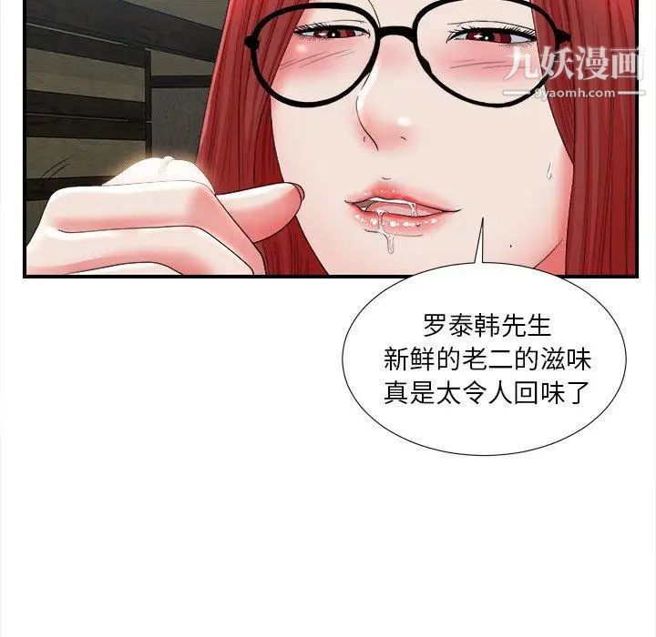 《菜鸟扫美记》漫画 第18话