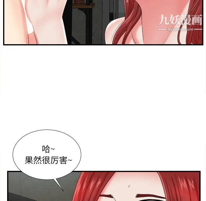 《菜鸟扫美记》漫画 第18话