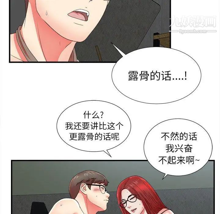 《菜鸟扫美记》漫画 第18话