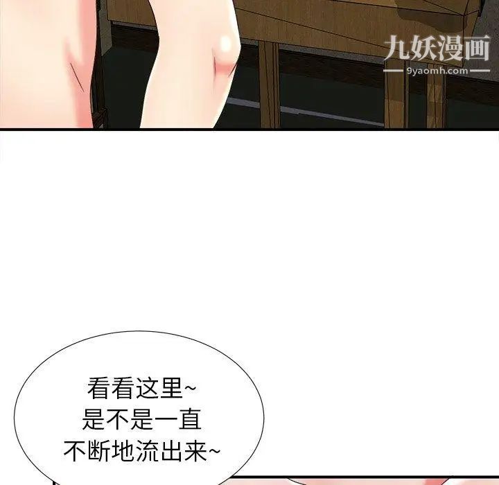 《菜鸟扫美记》漫画 第18话