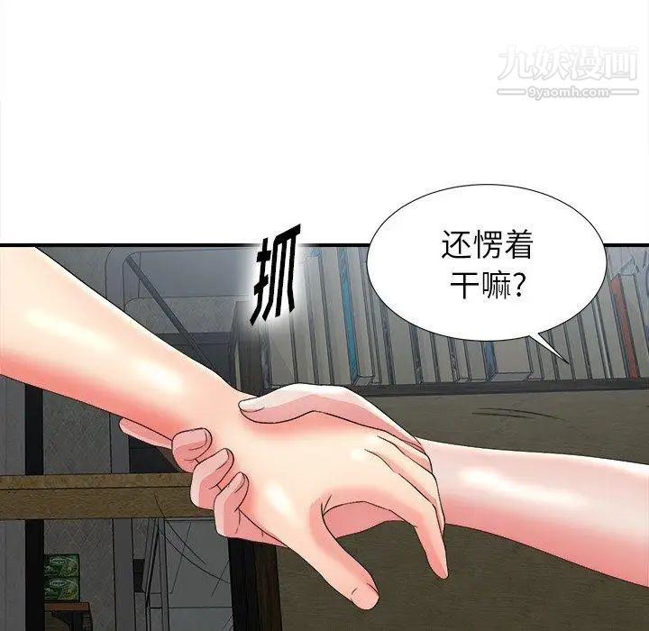 《菜鸟扫美记》漫画 第18话