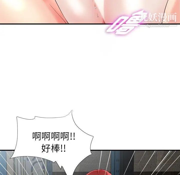 《菜鸟扫美记》漫画 第18话