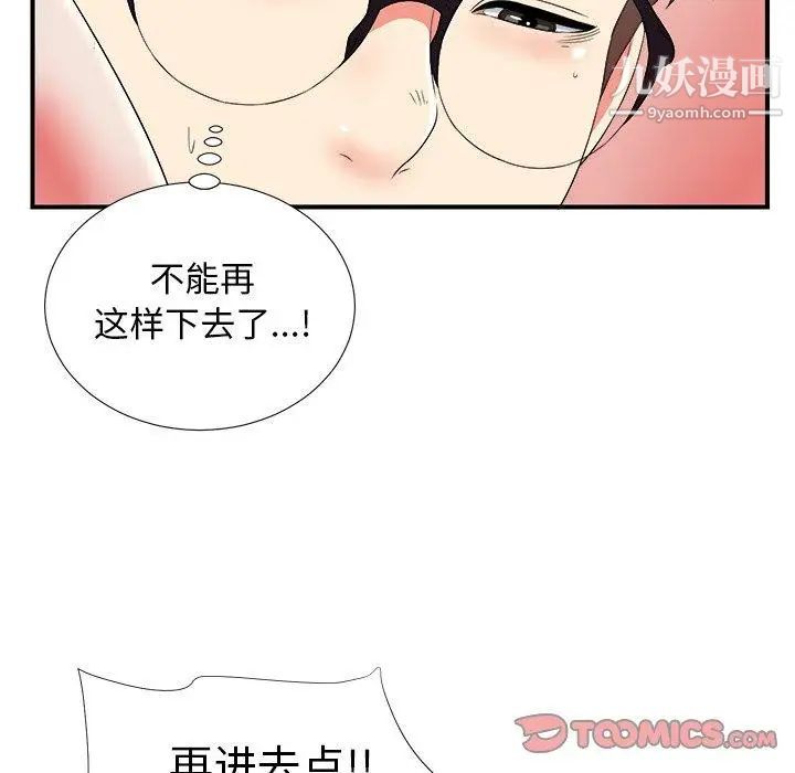 《菜鸟扫美记》漫画 第18话