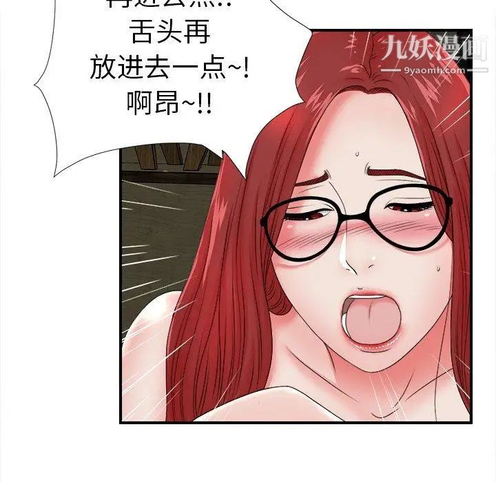 《菜鸟扫美记》漫画 第18话