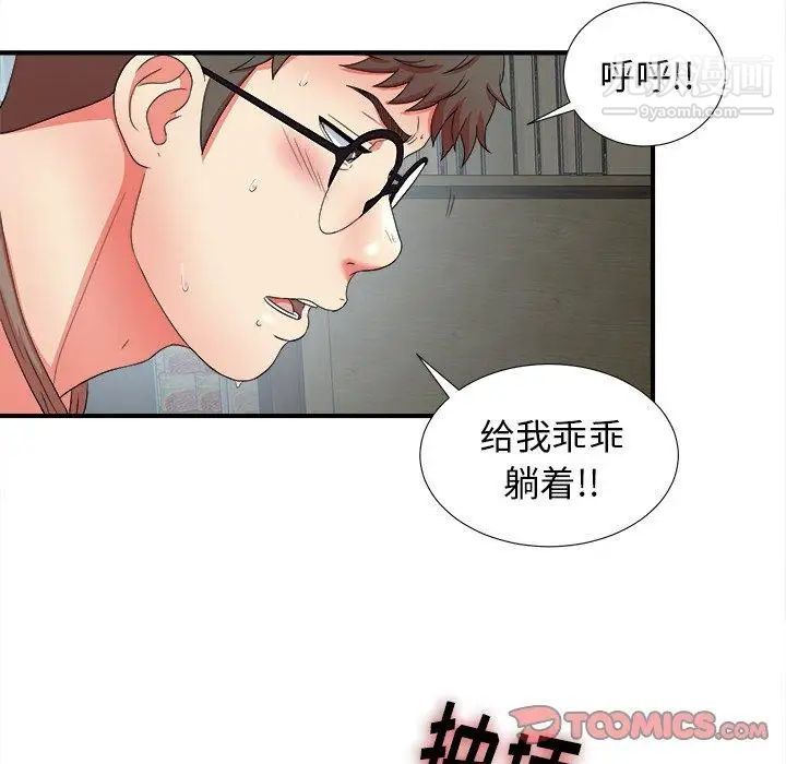 《菜鸟扫美记》漫画 第18话