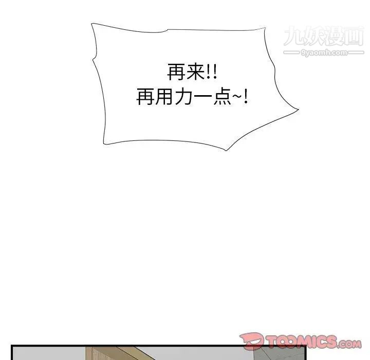 《菜鸟扫美记》漫画 第18话
