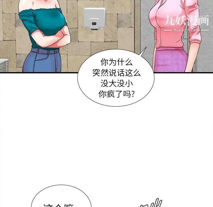 《菜鸟扫美记》漫画 第18话
