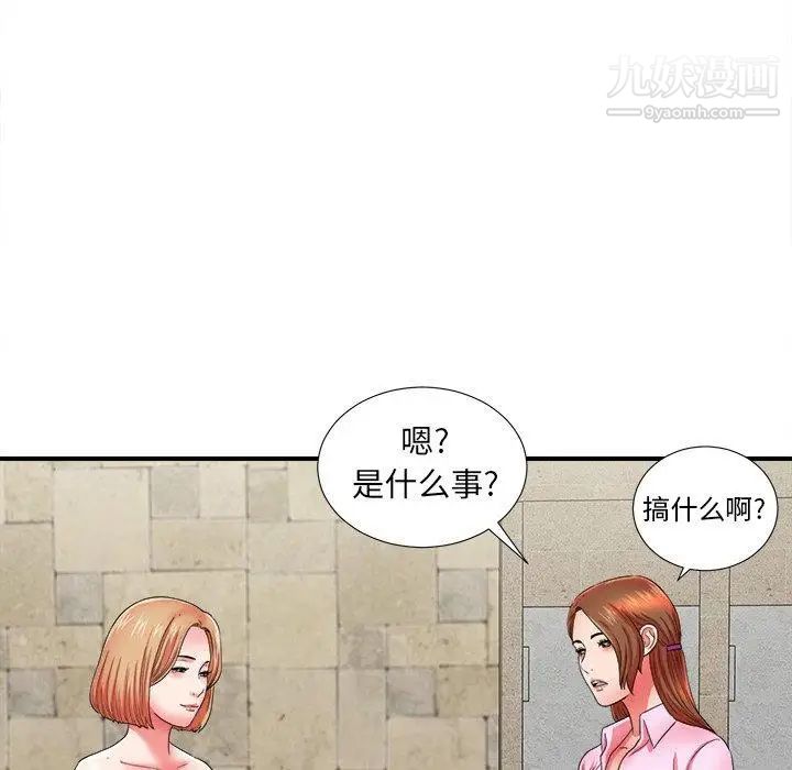 《菜鸟扫美记》漫画 第18话