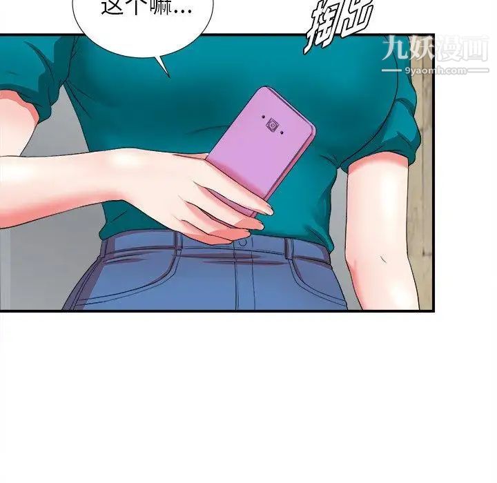 《菜鸟扫美记》漫画 第18话